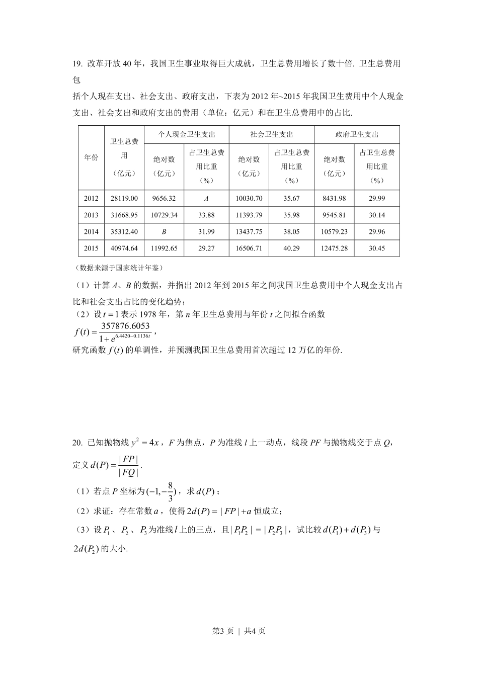 2019年高考数学试卷（上海）（春考）（空白卷）.pdf_第3页