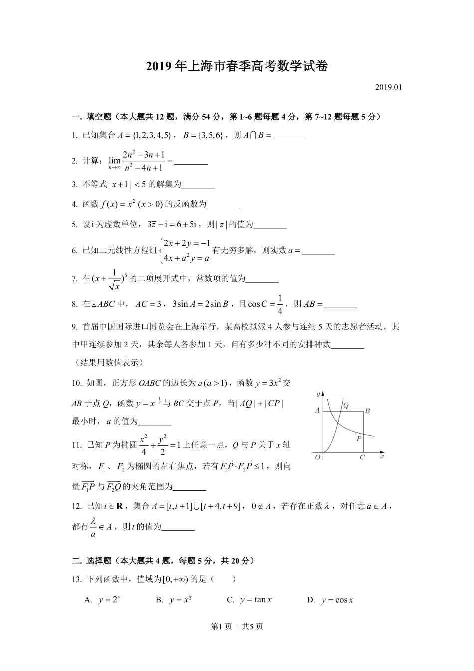 2019年高考数学试卷（上海）（春考）（解析卷）.pdf_第1页