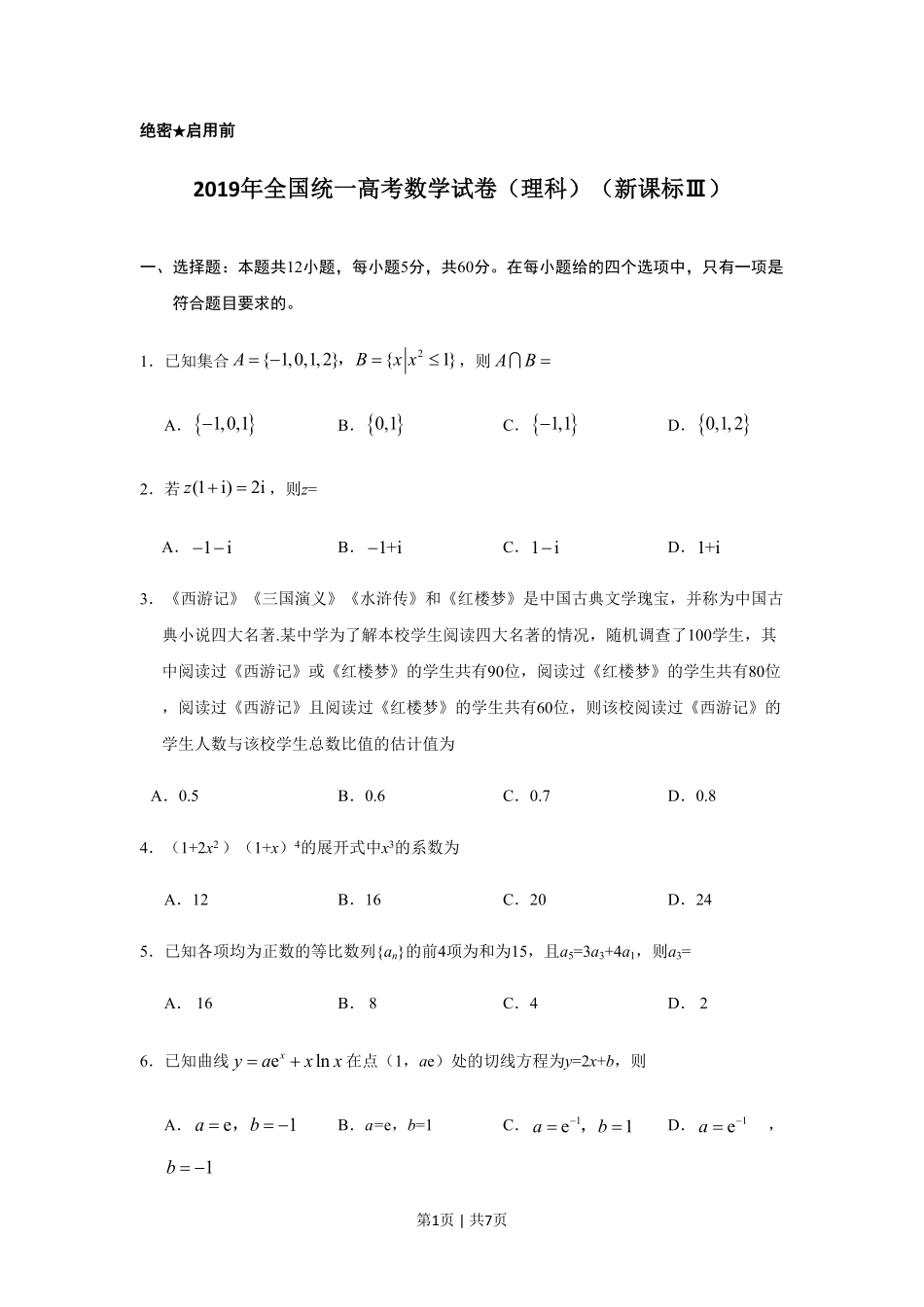 2019年高考数学试卷（理）（新课标Ⅲ）（空白卷）.pdf_第1页