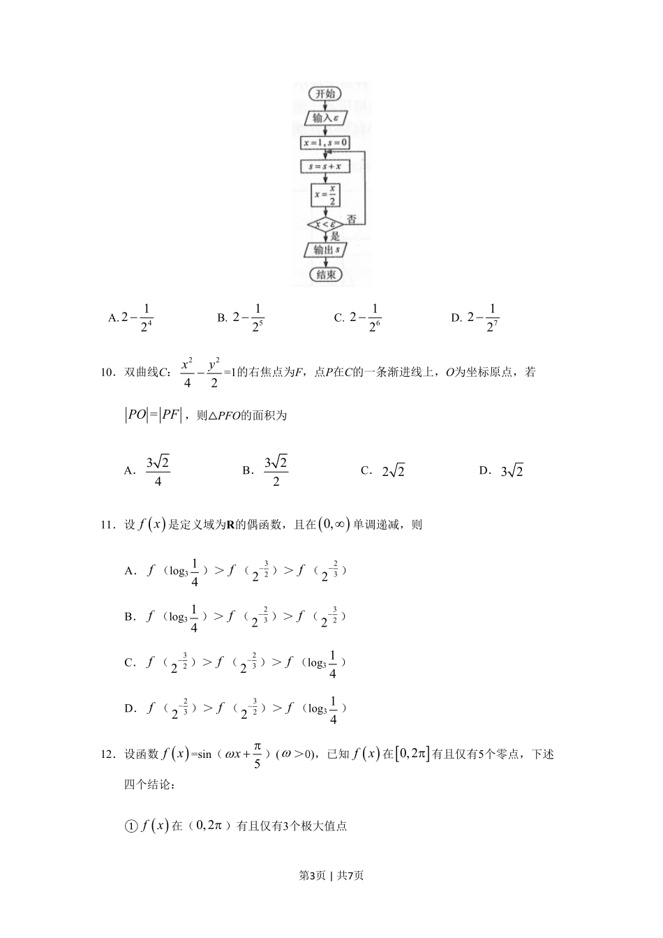 2019年高考数学试卷（理）（新课标Ⅲ）（空白卷）.pdf_第3页