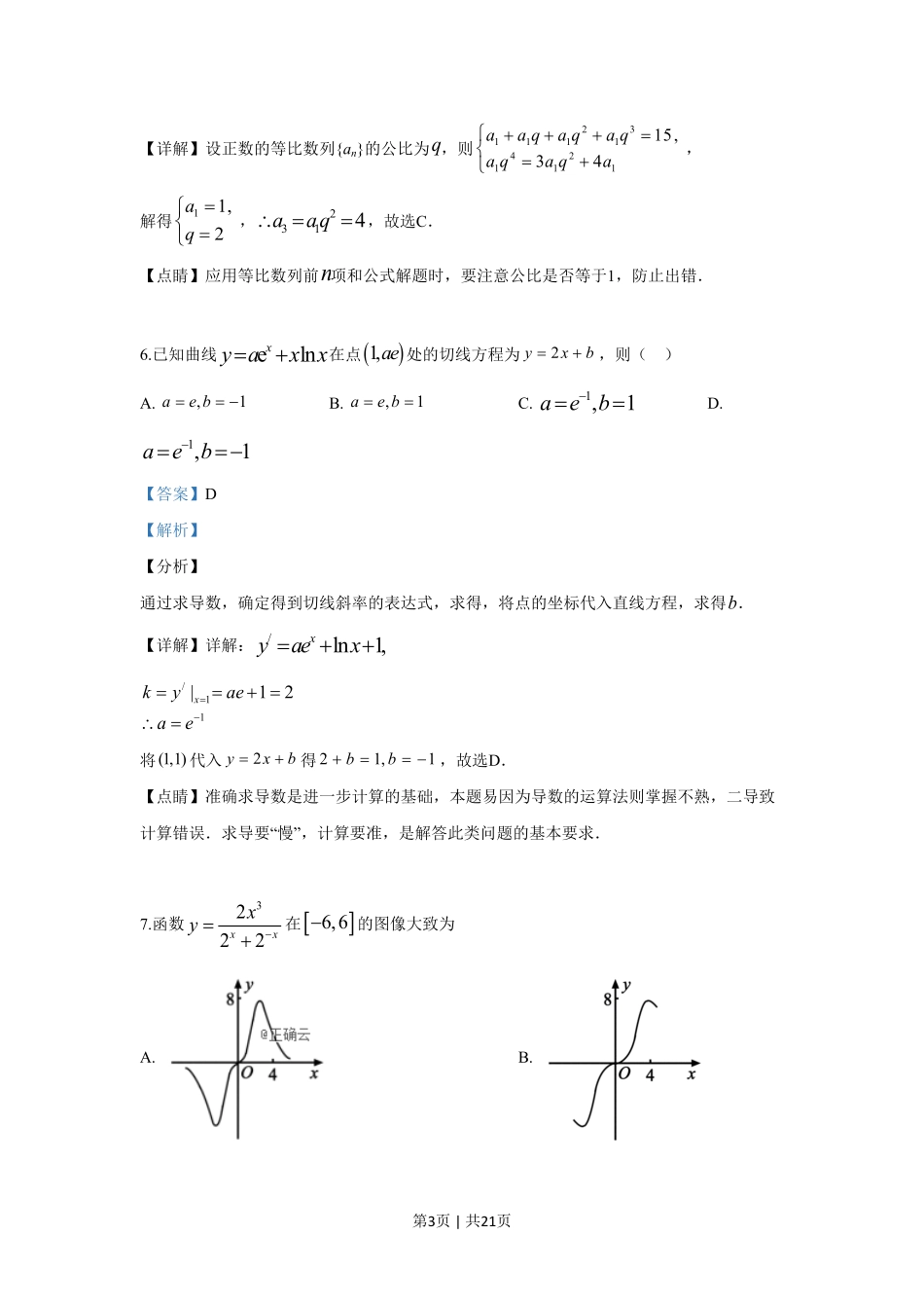 2019年高考数学试卷（理）（新课标Ⅲ）（解析卷）.pdf_第3页