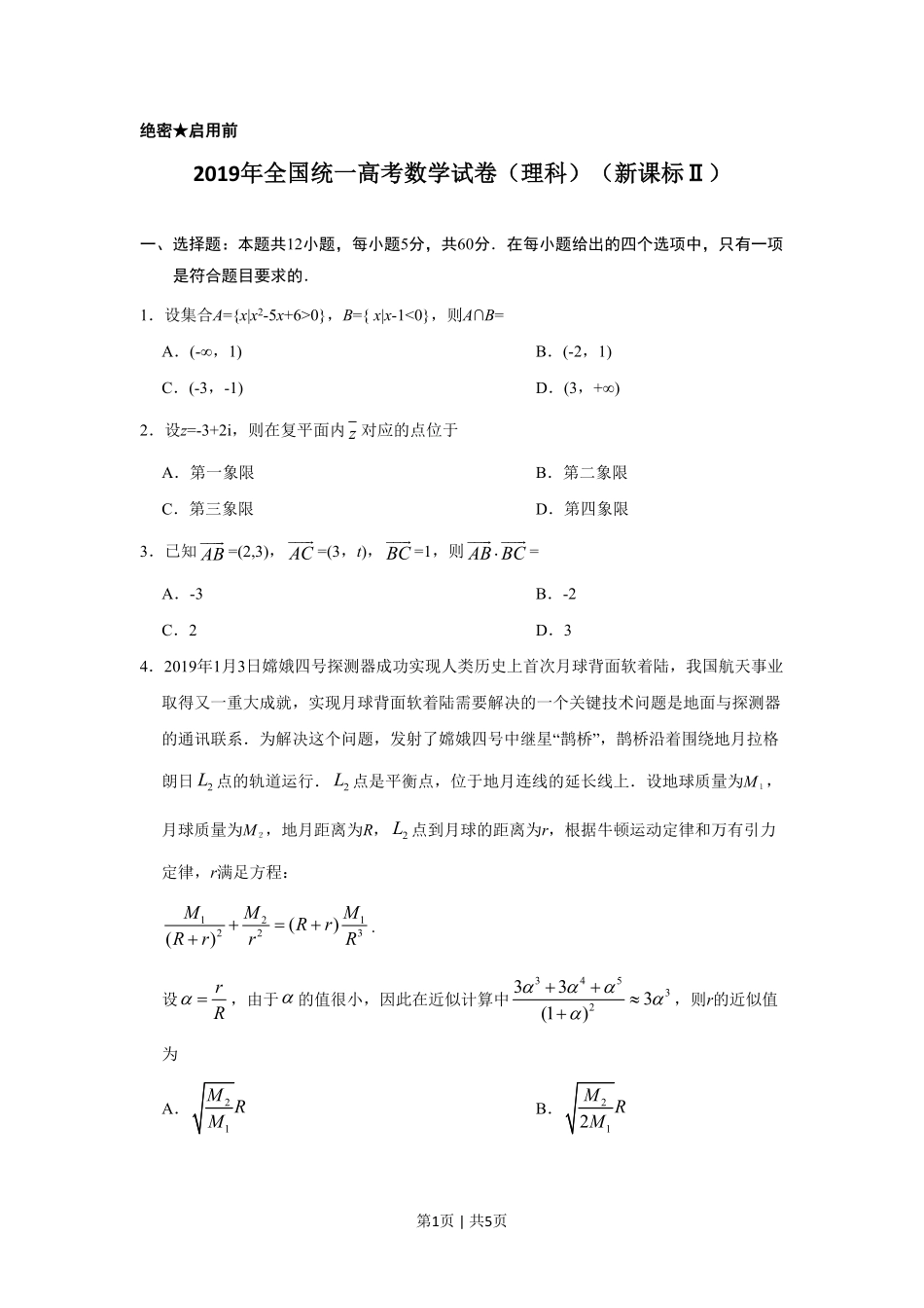 2019年高考数学试卷（理）（新课标Ⅱ）（空白卷）.pdf_第1页