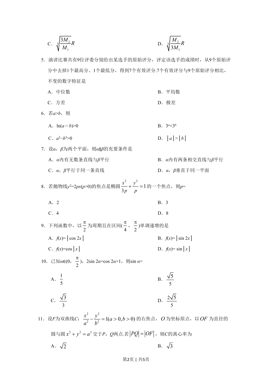 2019年高考数学试卷（理）（新课标Ⅱ）（空白卷）.pdf_第2页