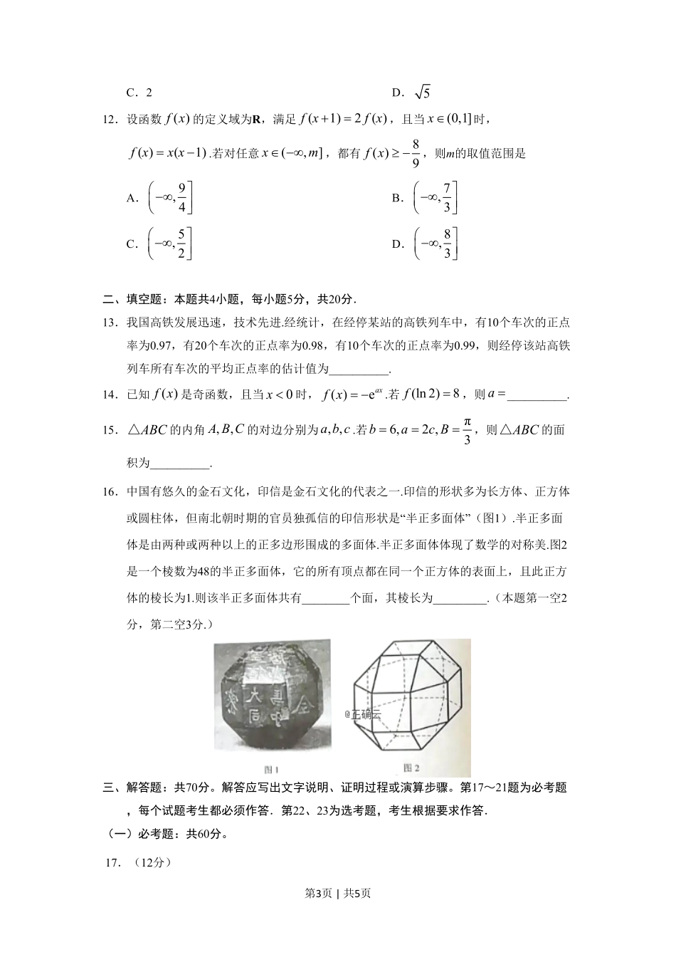 2019年高考数学试卷（理）（新课标Ⅱ）（空白卷）.pdf_第3页