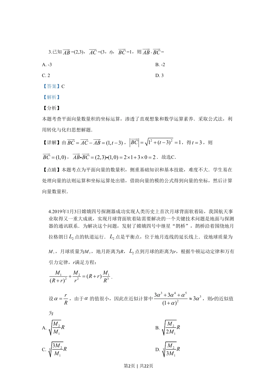 2019年高考数学试卷（理）（新课标Ⅱ）（解析卷）.pdf_第2页