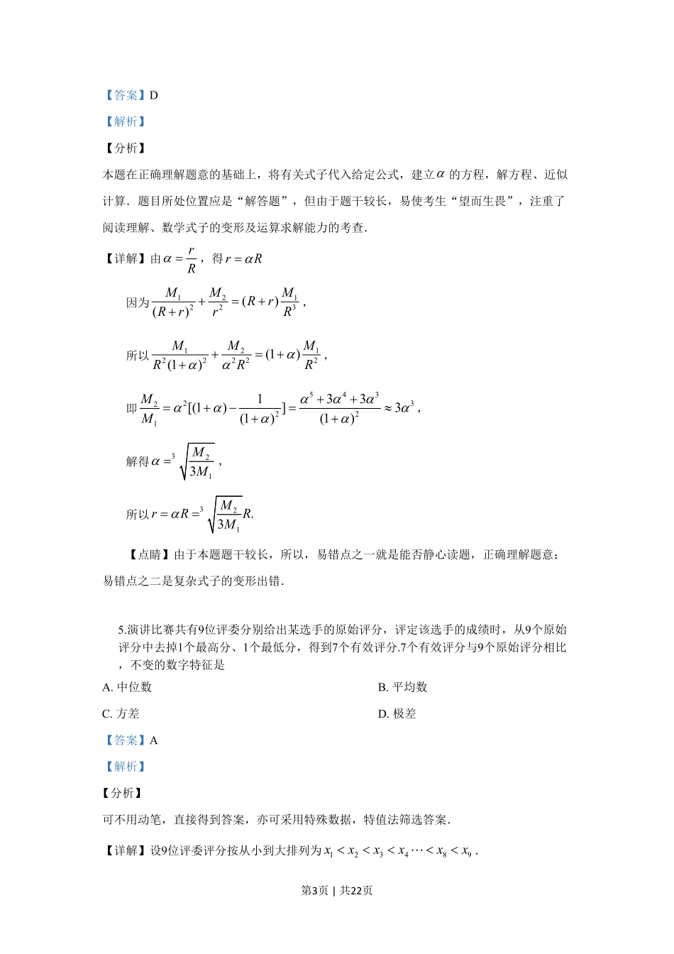 2019年高考数学试卷（理）（新课标Ⅱ）（解析卷）.pdf_第3页