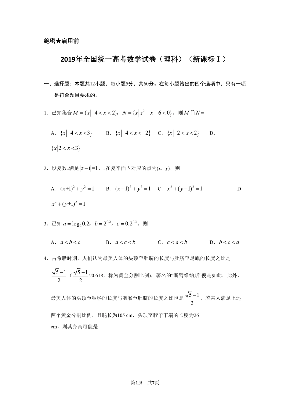 2019年高考数学试卷（理）（新课标Ⅰ）（空白卷）.pdf_第1页
