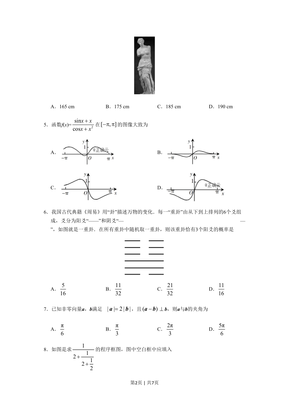 2019年高考数学试卷（理）（新课标Ⅰ）（空白卷）.pdf_第2页