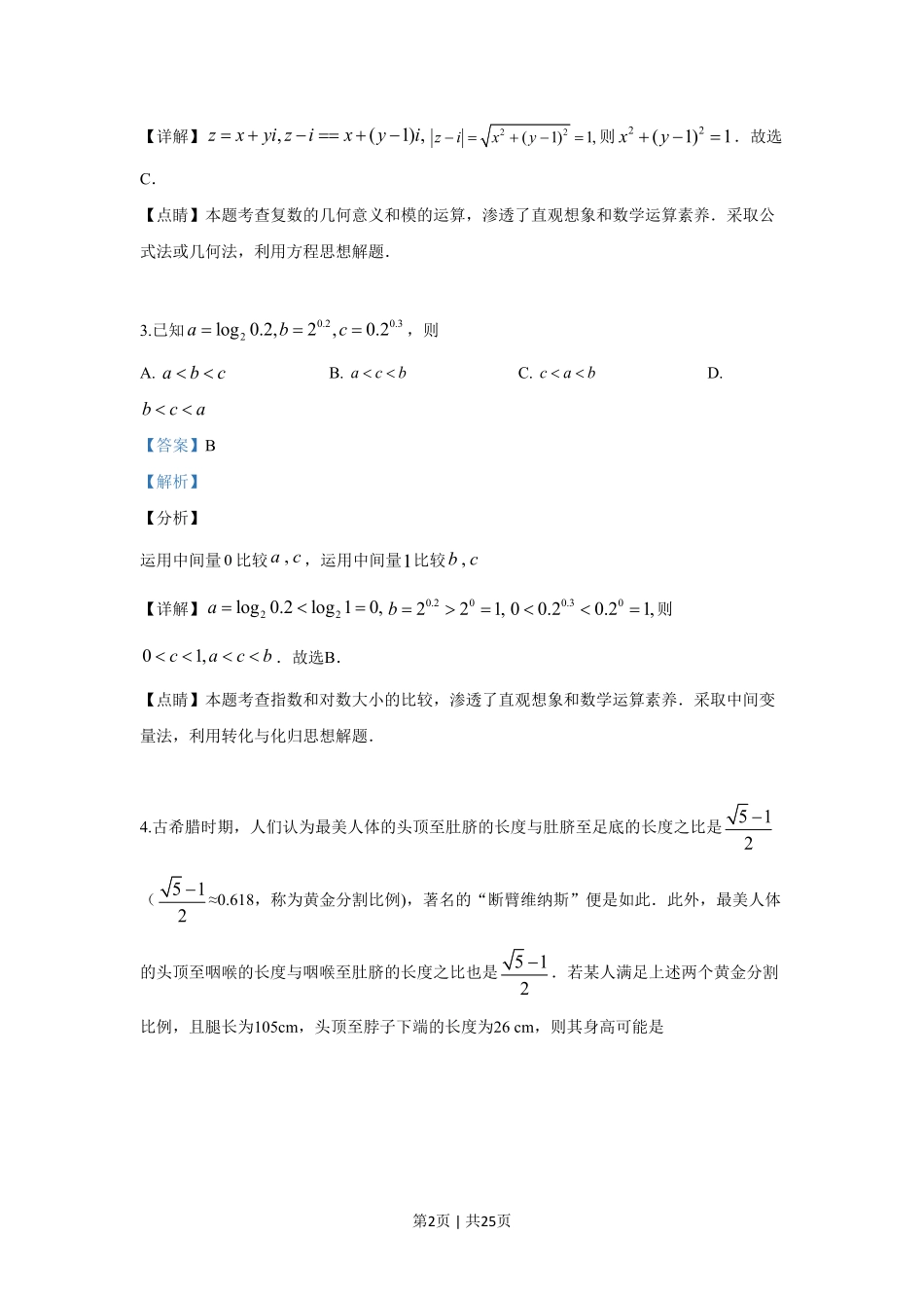 2019年高考数学试卷（理）（新课标Ⅰ）（解析卷）.pdf_第2页