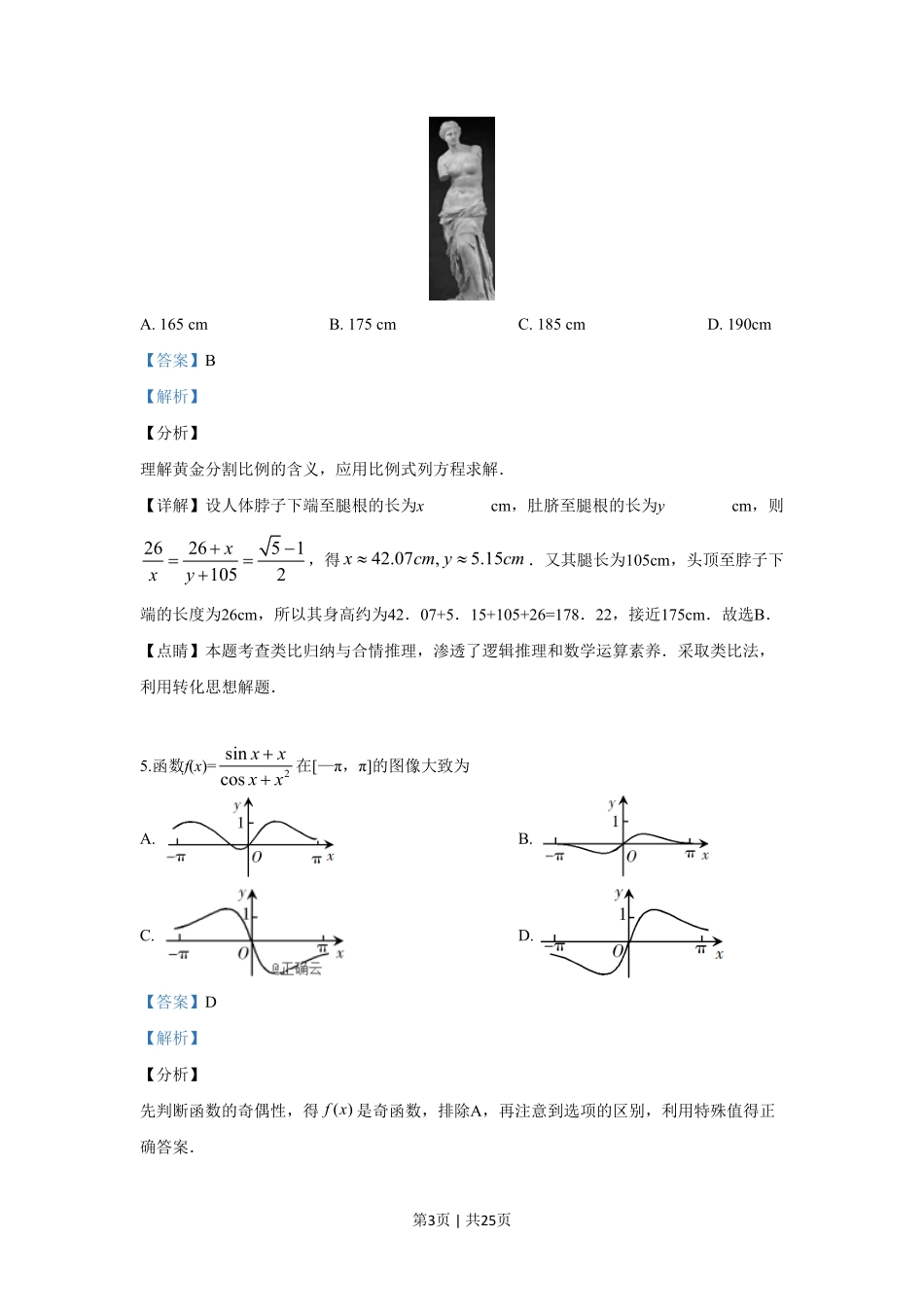 2019年高考数学试卷（理）（新课标Ⅰ）（解析卷）.pdf_第3页