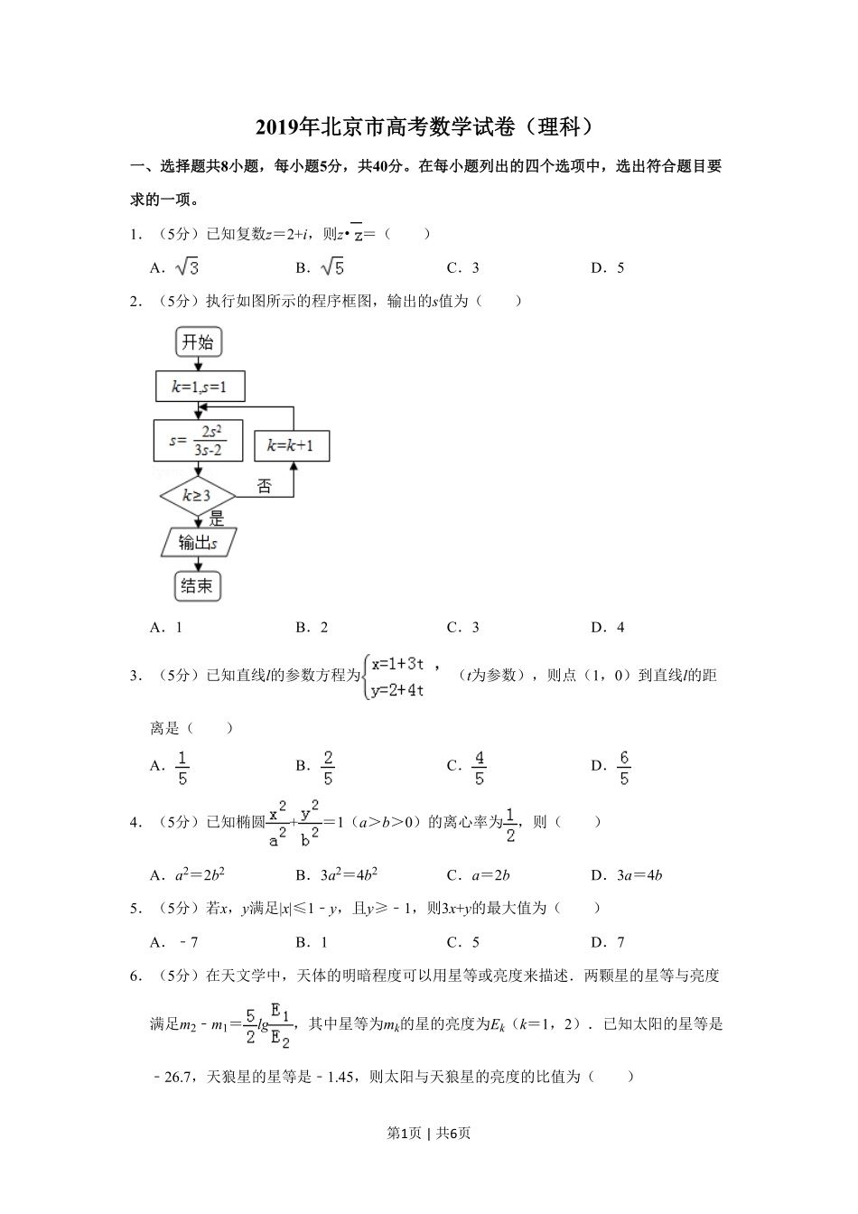 2019年高考数学试卷（理）（北京）（空白卷）.pdf_第1页