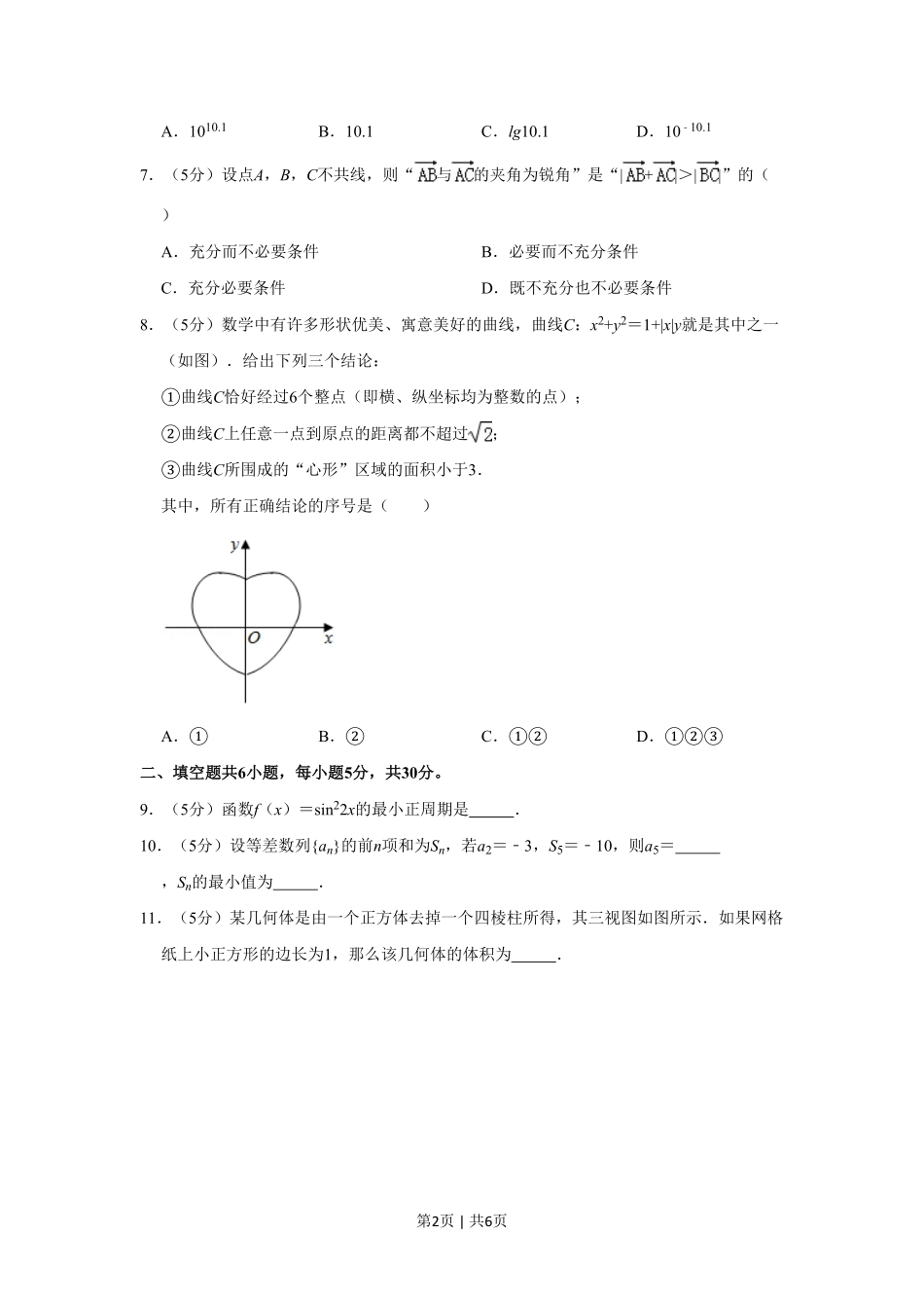 2019年高考数学试卷（理）（北京）（空白卷）.pdf_第2页