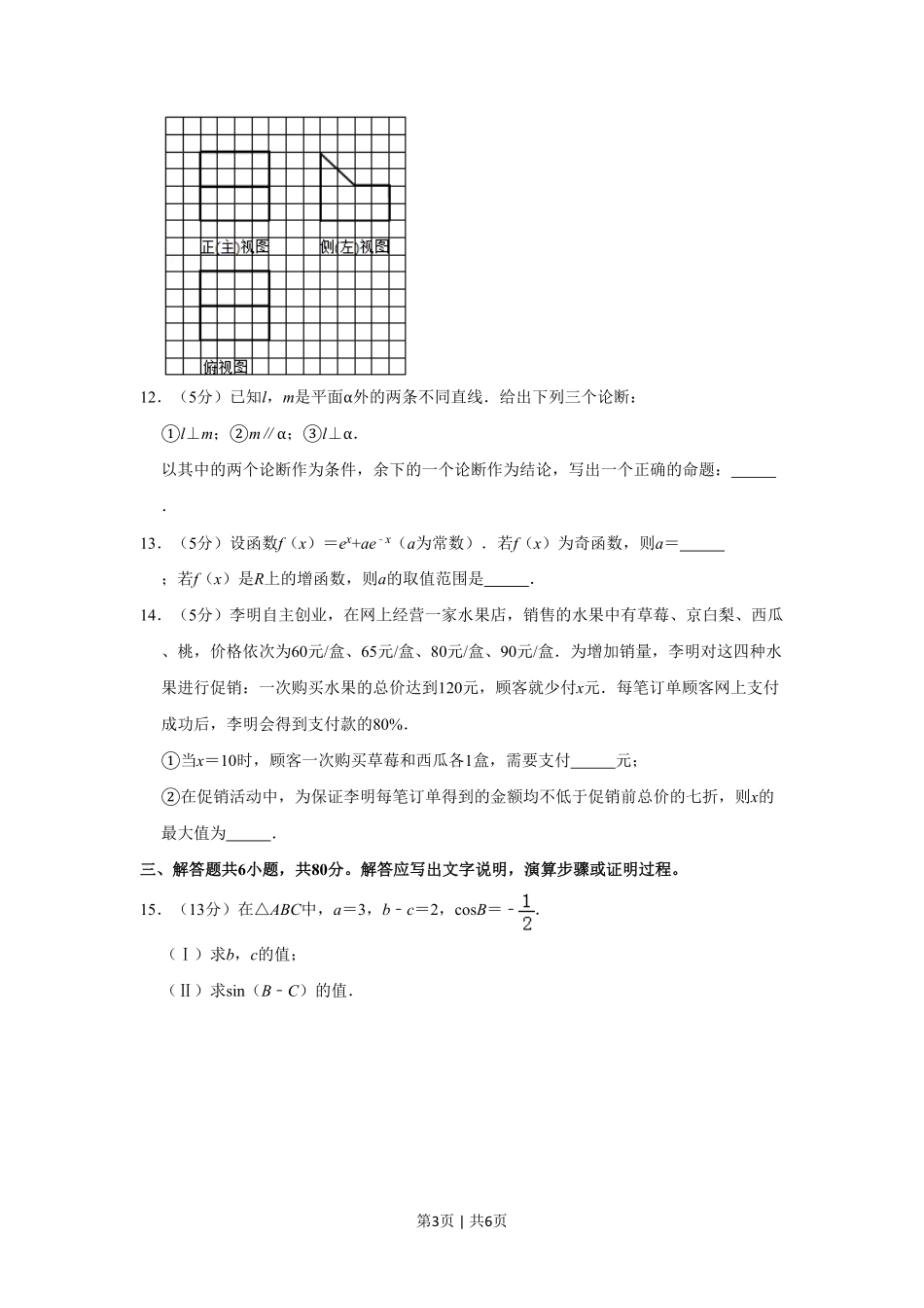 2019年高考数学试卷（理）（北京）（空白卷）.pdf_第3页