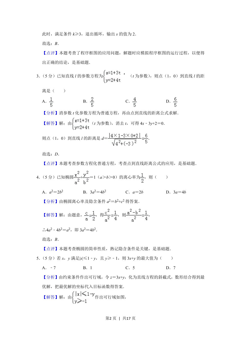 2019年高考数学试卷(理)(北京)(解析卷).pdf_第2页