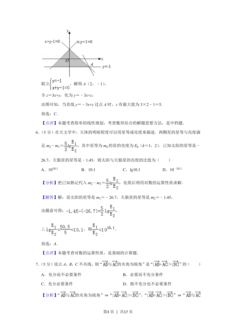 2019年高考数学试卷(理)(北京)(解析卷).pdf_第3页