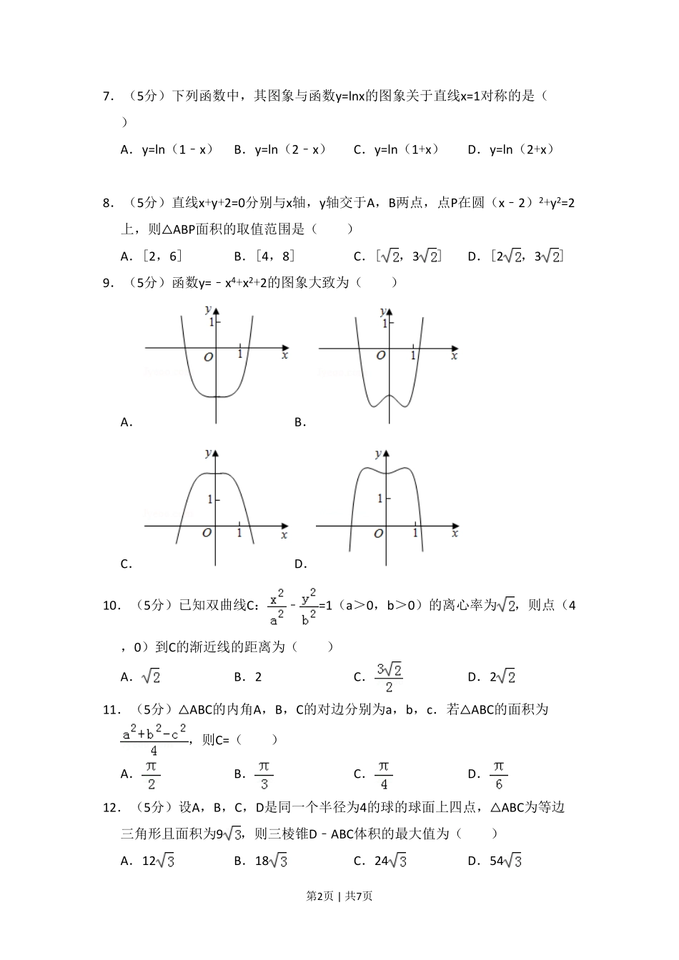 2018年高考数学试卷(文)(新课标Ⅲ)(空白卷).pdf_第2页