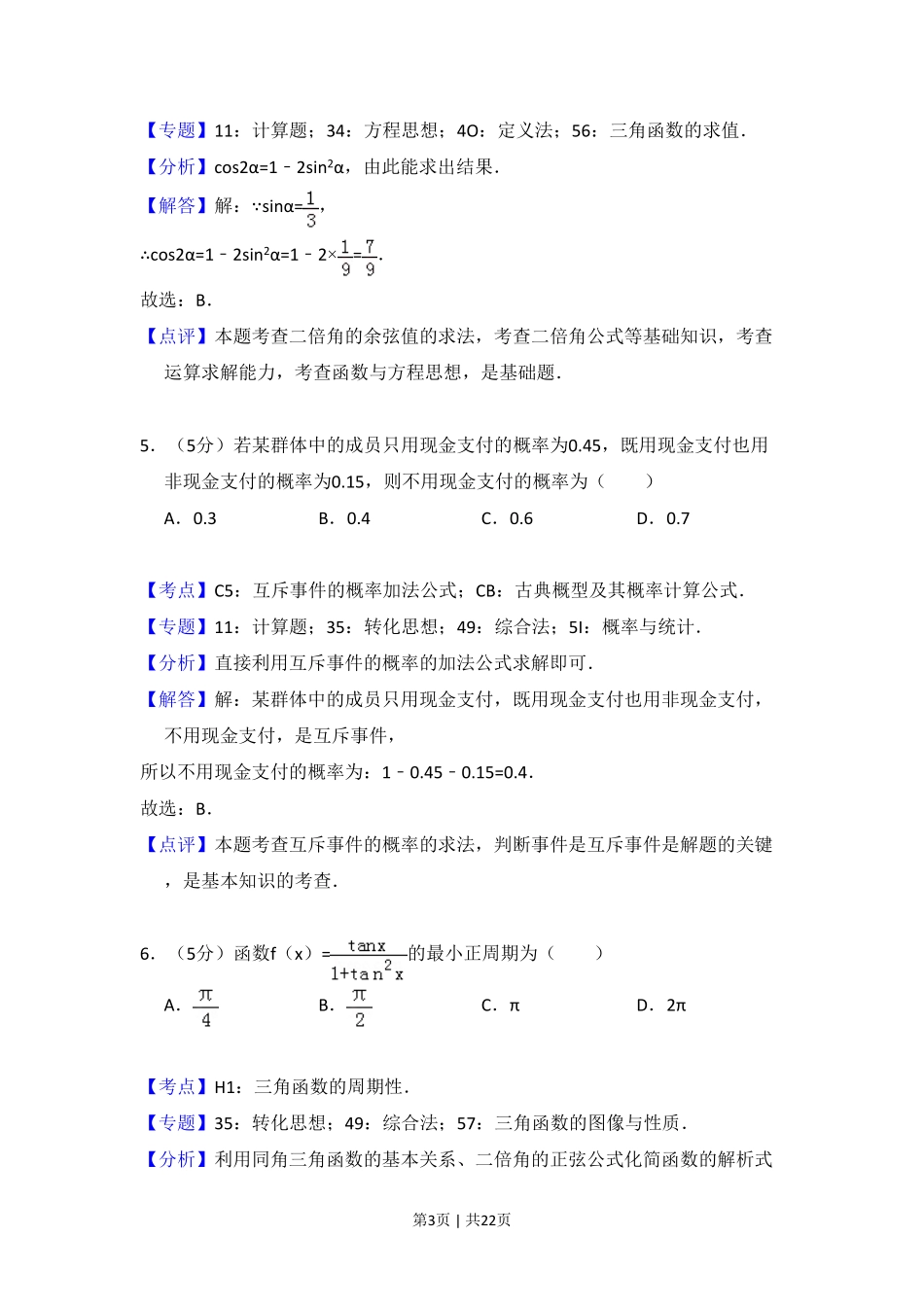 2018年高考数学试卷（文）（新课标Ⅲ）（解析卷）.pdf_第3页
