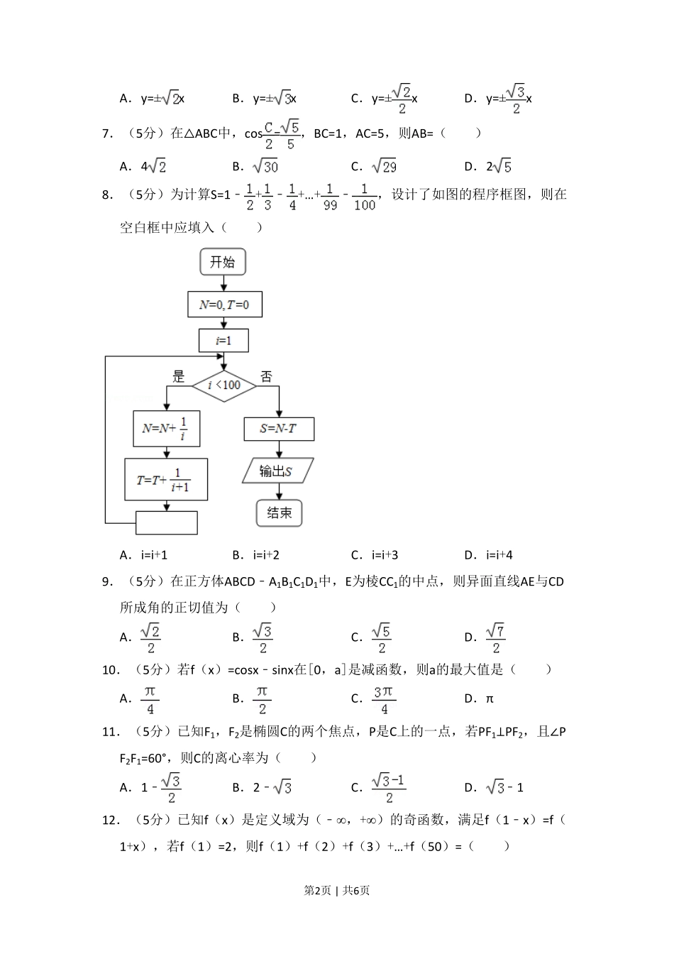 2018年高考数学试卷(文)(新课标Ⅱ)(空白卷).pdf_第2页