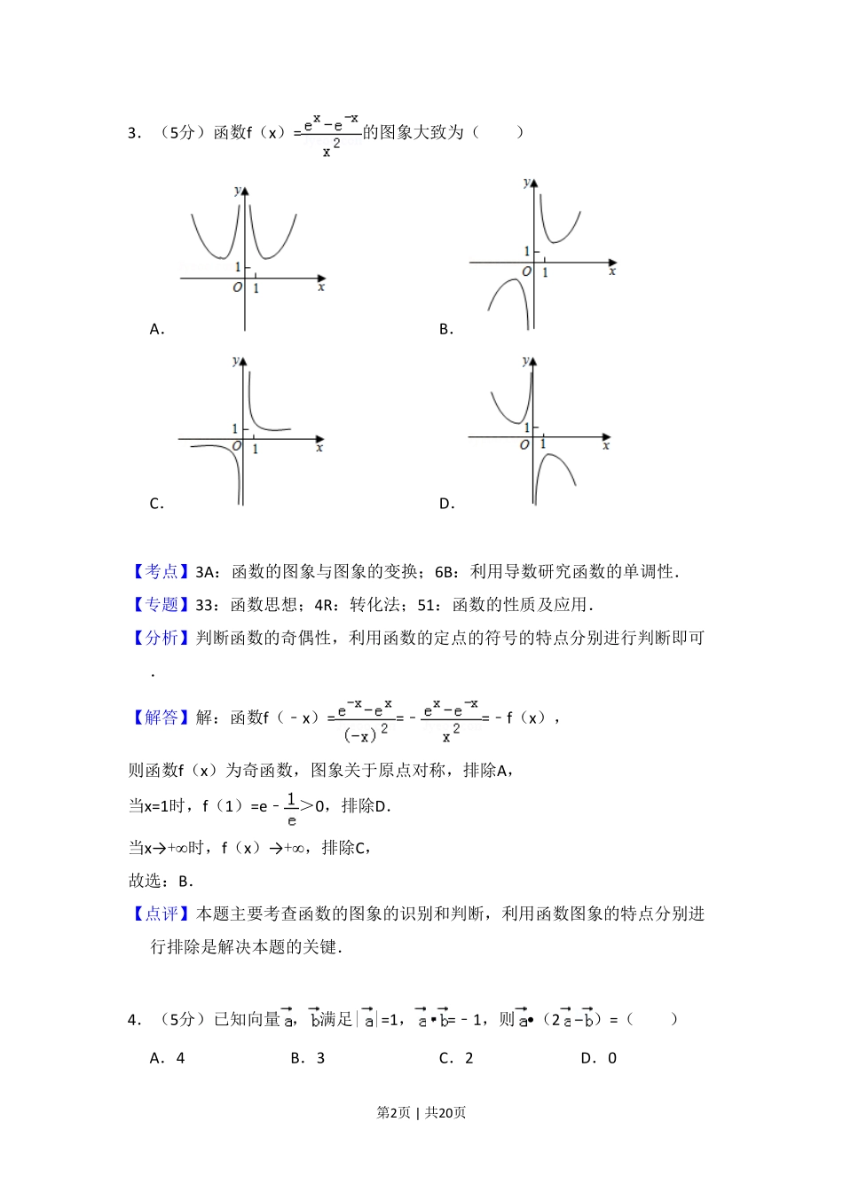 2018年高考数学试卷（文）（新课标Ⅱ）（解析卷）.pdf_第2页