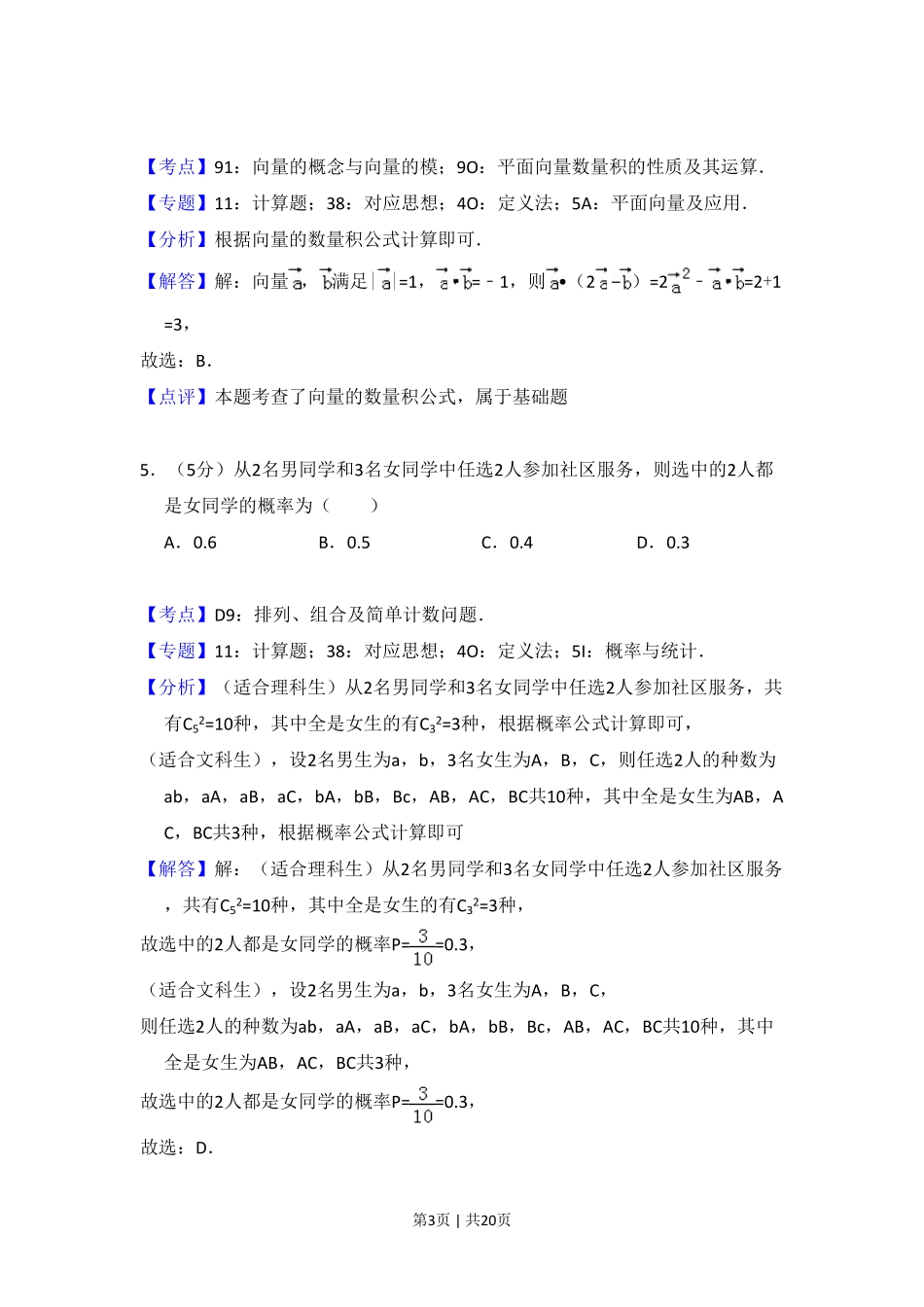 2018年高考数学试卷（文）（新课标Ⅱ）（解析卷）.pdf_第3页