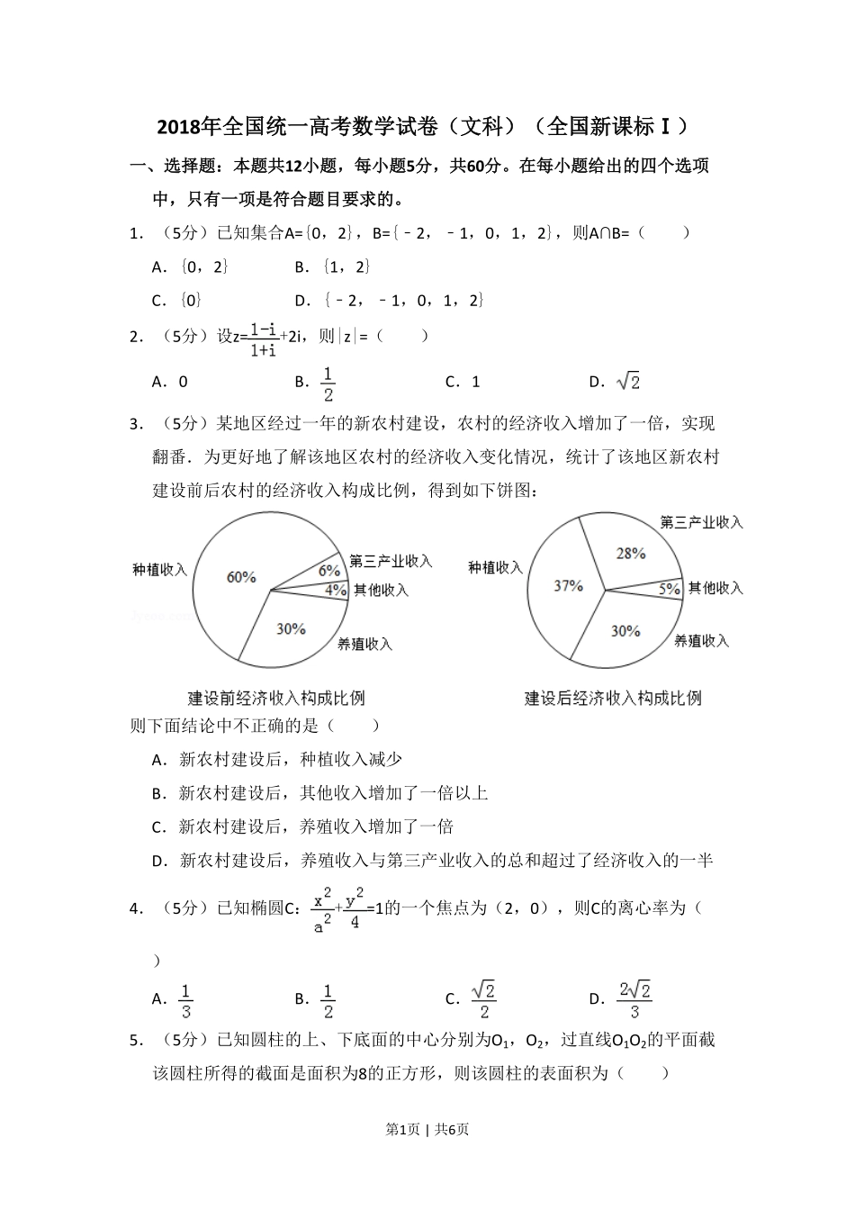 2018年高考数学试卷(文)(新课标Ⅰ)(空白卷).pdf_第1页