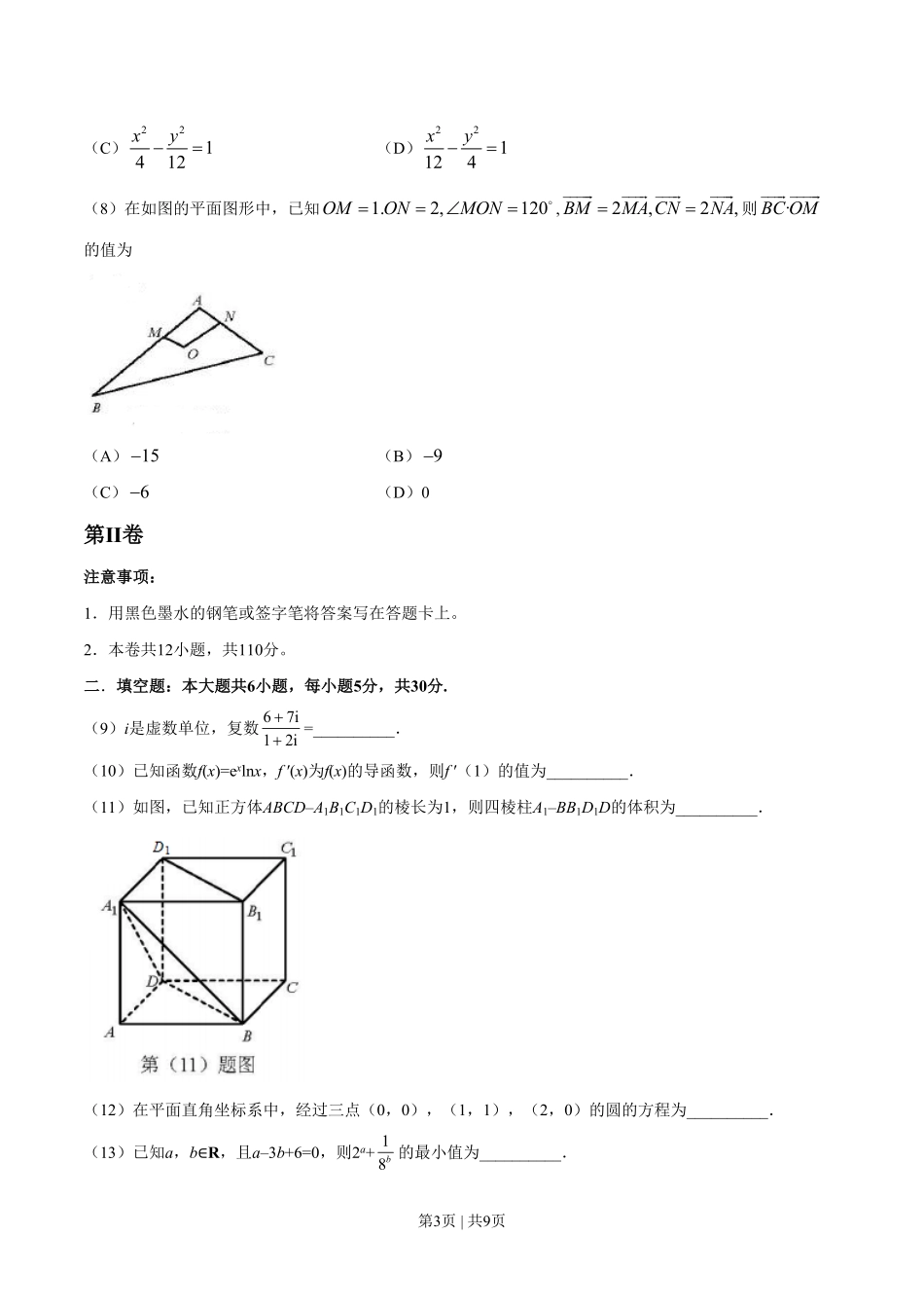 2018年高考数学试卷（文）（天津）（解析卷）.pdf_第3页