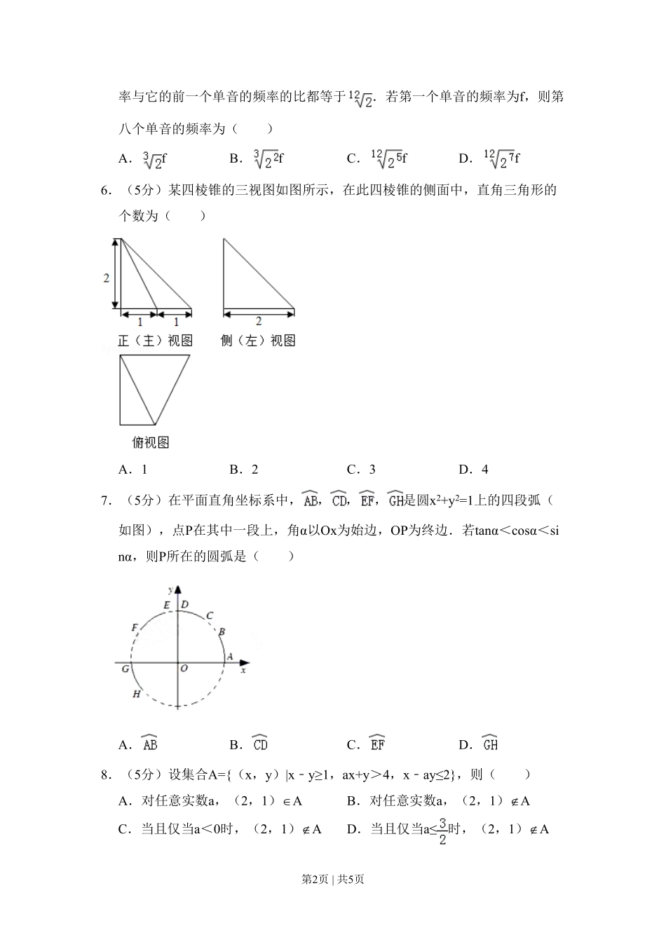 2018年高考数学试卷（文）（北京）（空白卷）.pdf_第2页