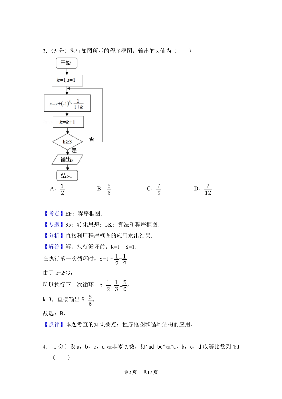 2018年高考数学试卷(文)(北京)(解析卷).pdf_第2页