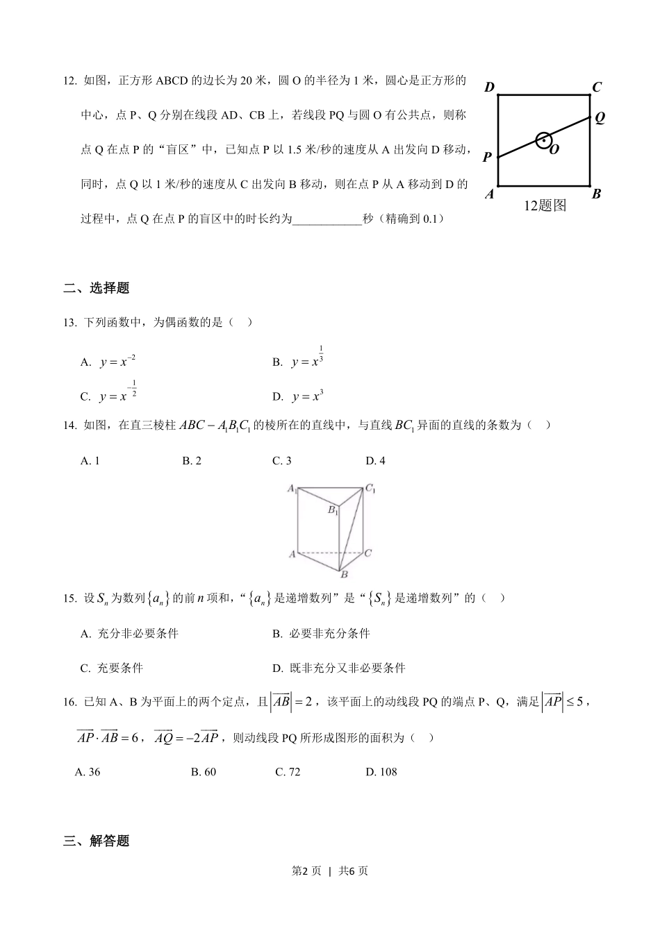 2018年高考数学试卷(上海)(春考)(空白卷).pdf_第2页