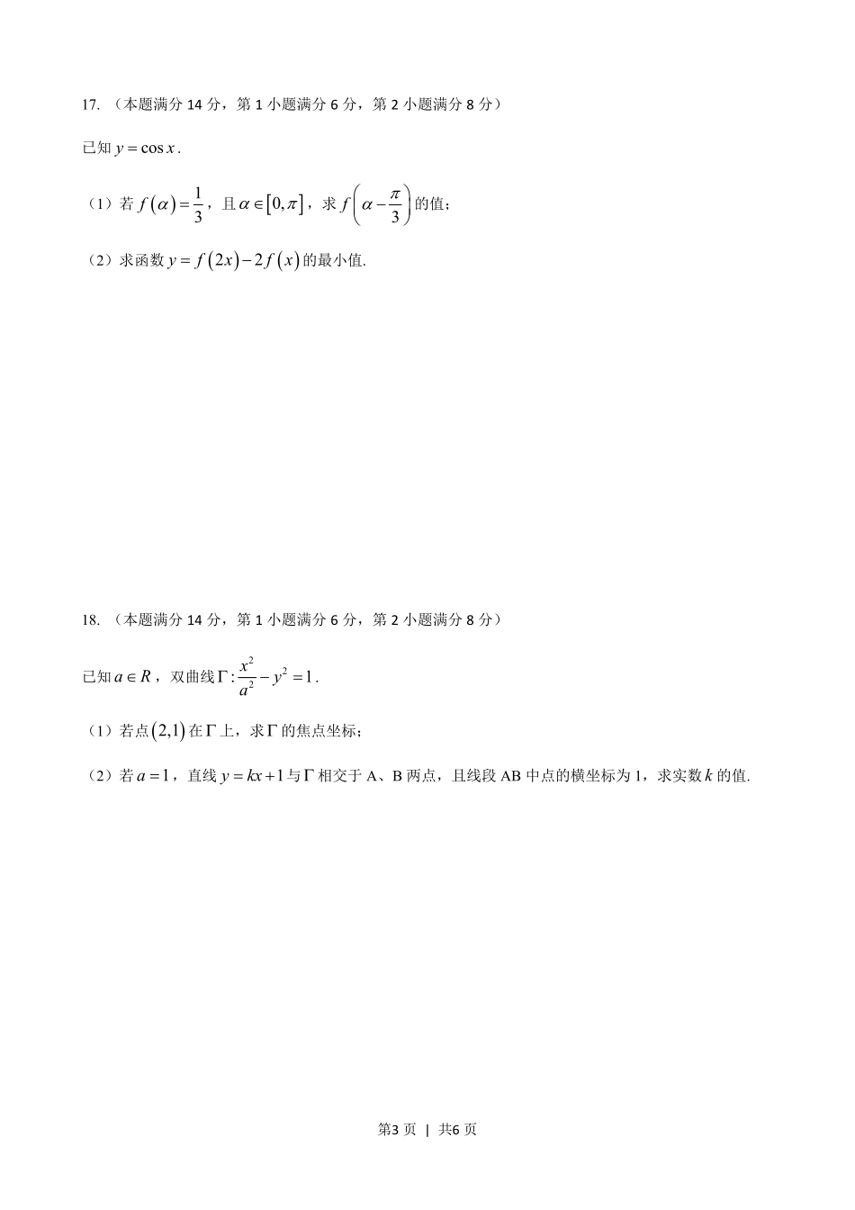 2018年高考数学试卷(上海)(春考)(空白卷).pdf_第3页