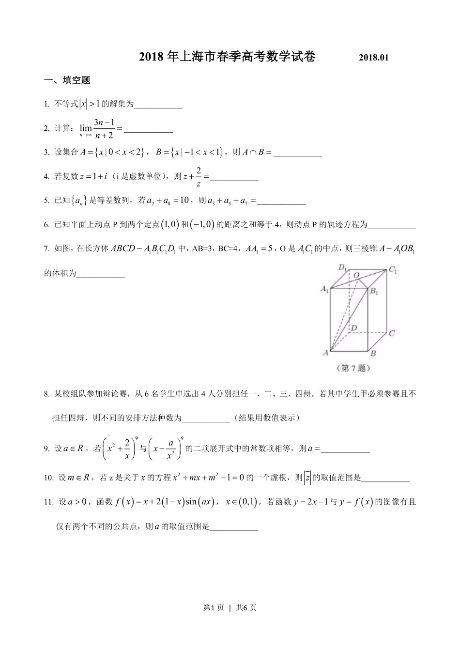 2018年高考数学试卷（上海）（春考）（解析卷）.pdf_第1页