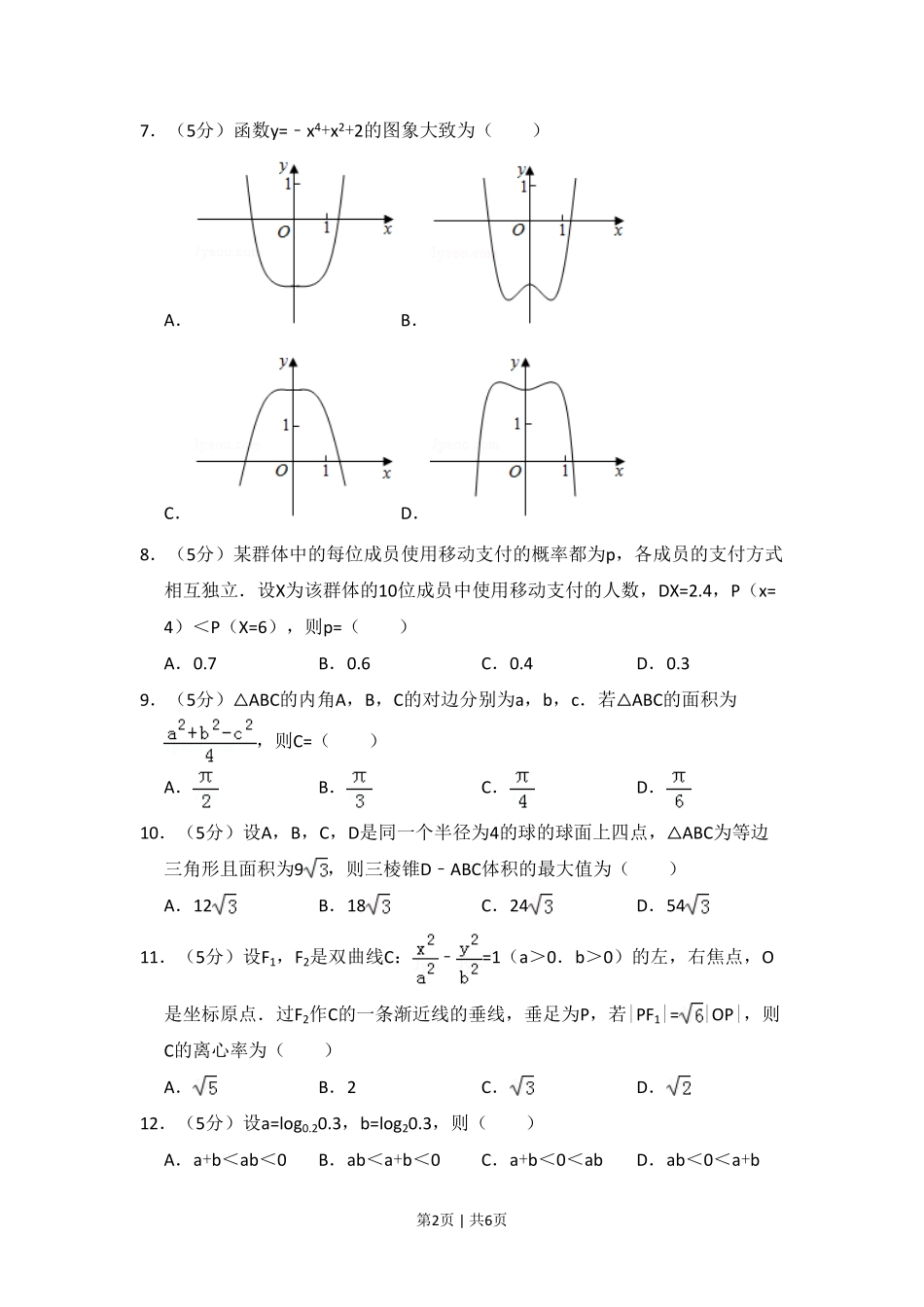 2018年高考数学试卷（理）（新课标Ⅲ）（空白卷）.pdf_第2页