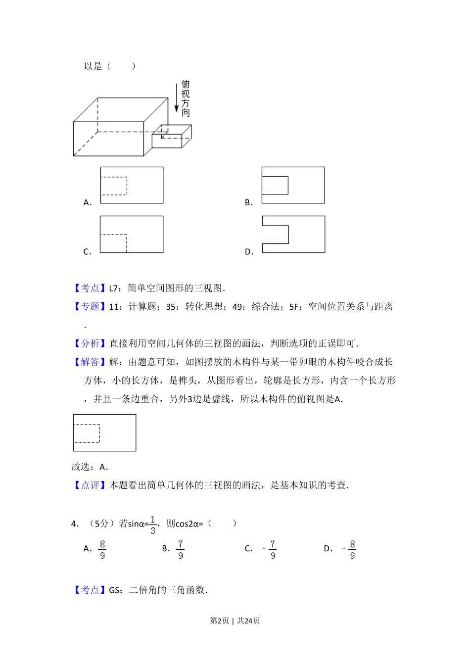 2018年高考数学试卷（理）（新课标Ⅲ）（解析卷）.pdf_第2页