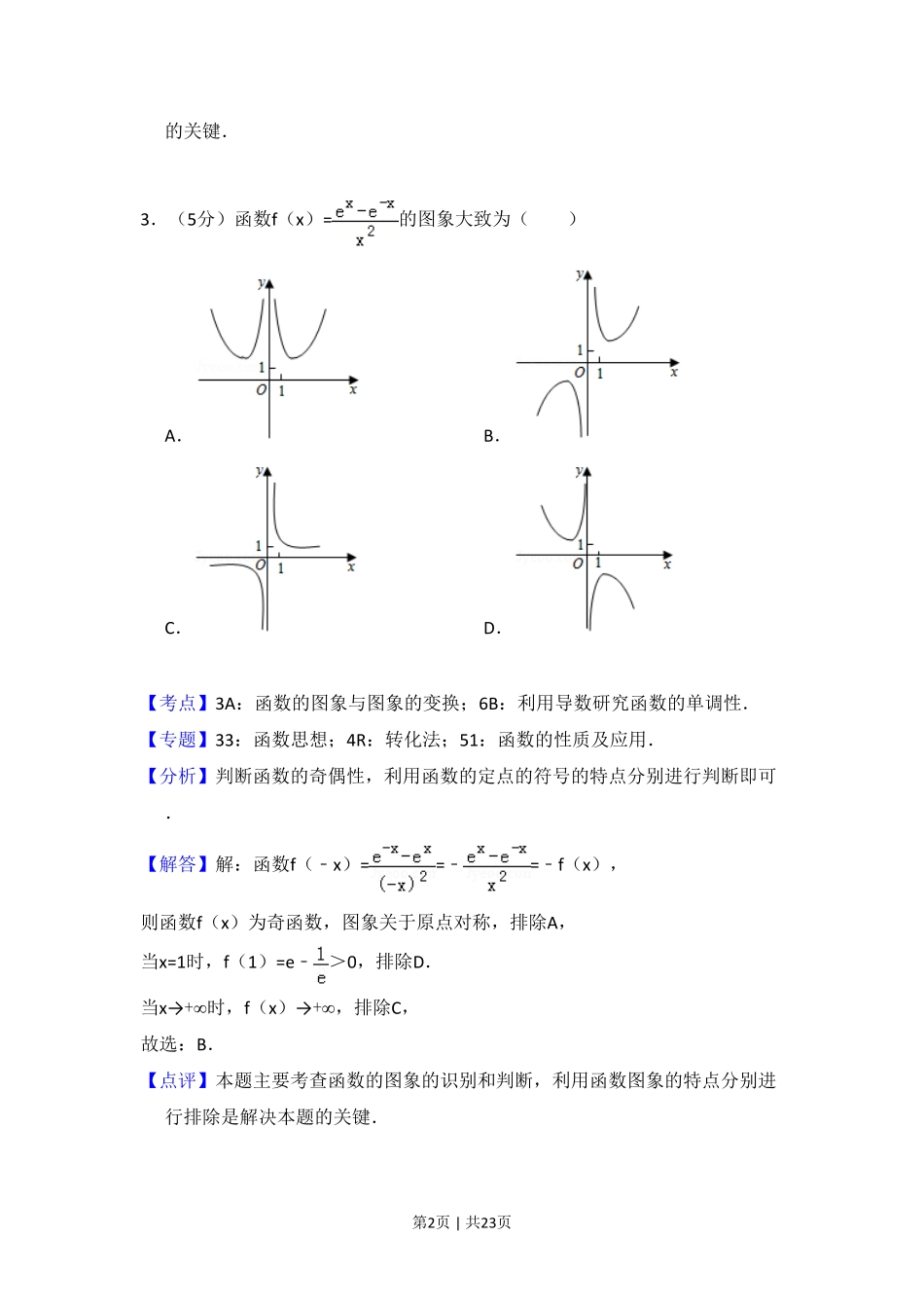 2018年高考数学试卷（理）（新课标Ⅱ）（解析卷）.pdf_第2页