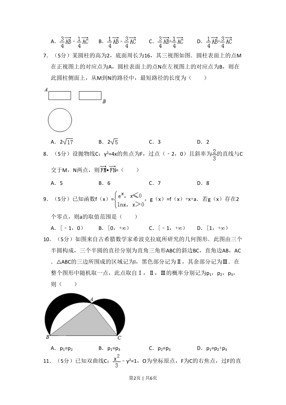 2018年高考数学试卷(理)(新课标Ⅰ)(空白卷).pdf_第2页