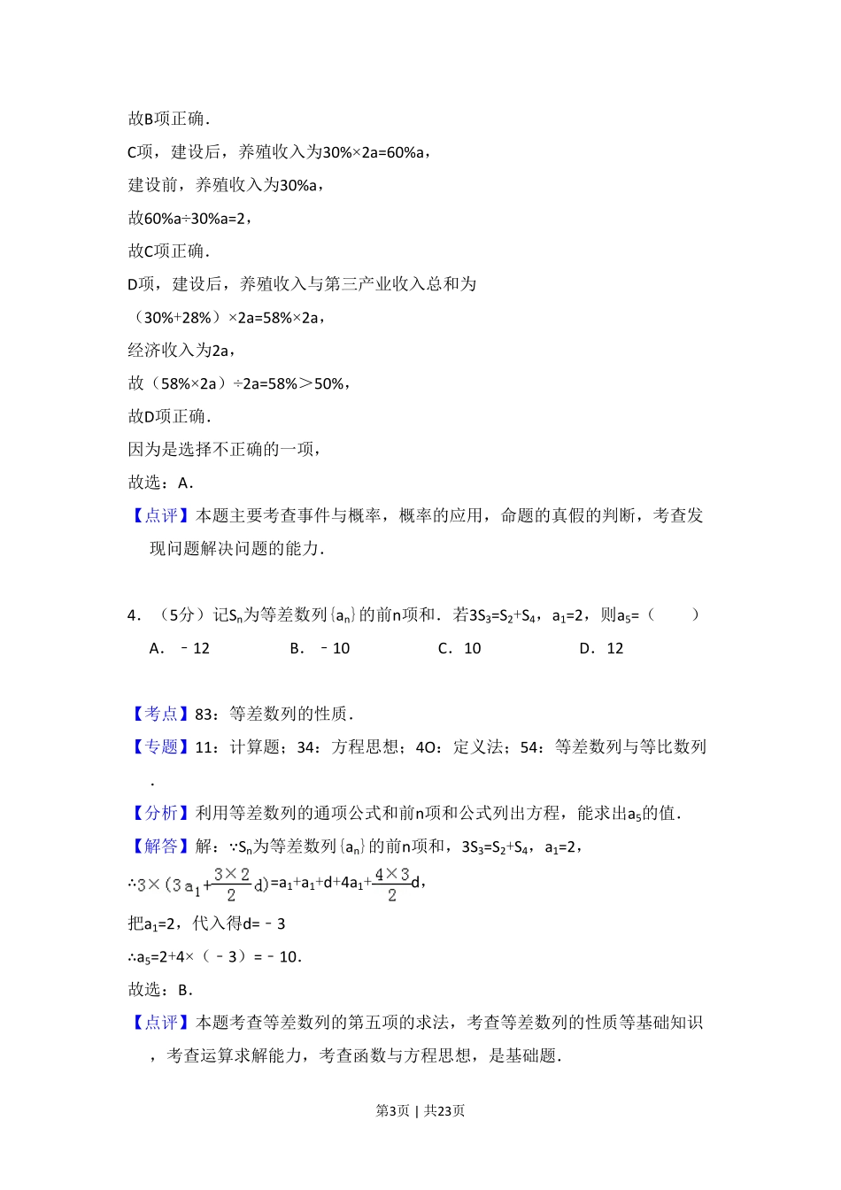 2018年高考数学试卷（理）（新课标Ⅰ）（解析卷）.pdf_第3页