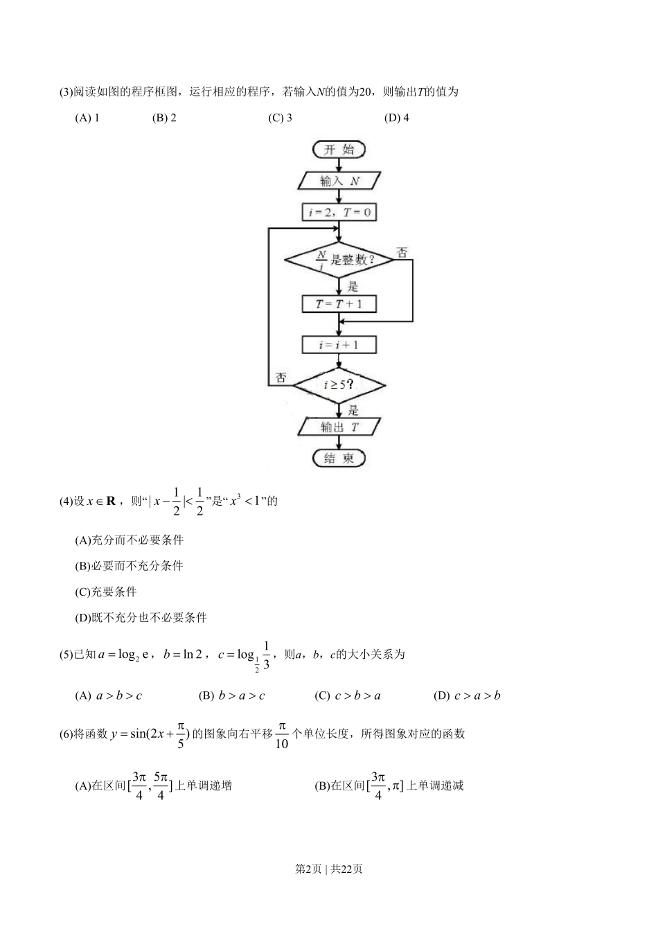 2018年高考数学试卷（理）（天津）（解析卷）.pdf_第2页