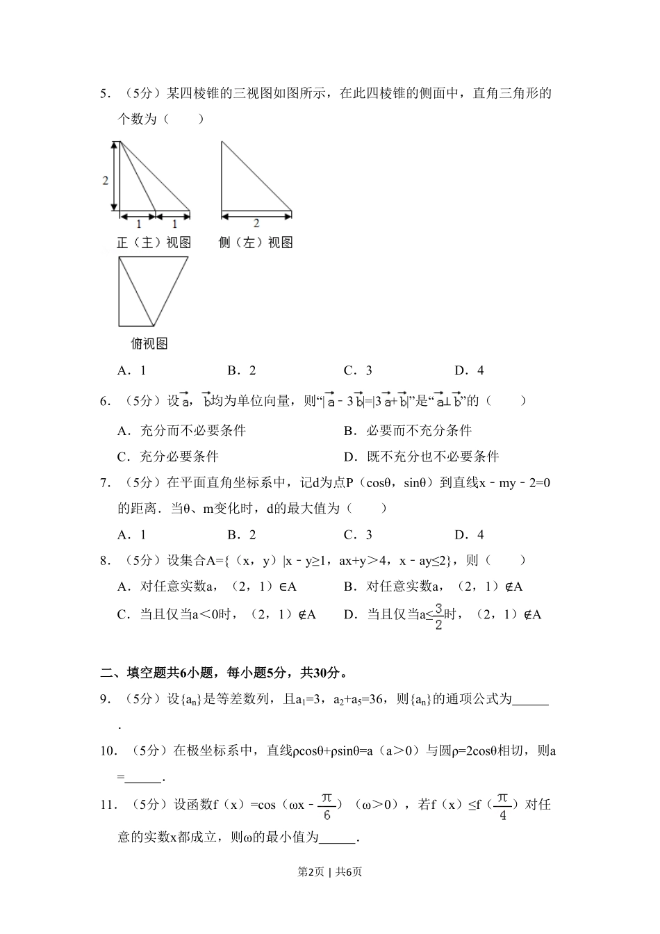2018年高考数学试卷（理）（北京）（空白卷）.pdf_第2页