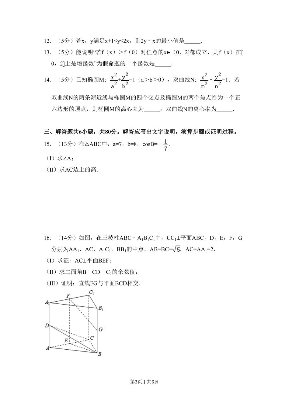 2018年高考数学试卷（理）（北京）（空白卷）.pdf_第3页