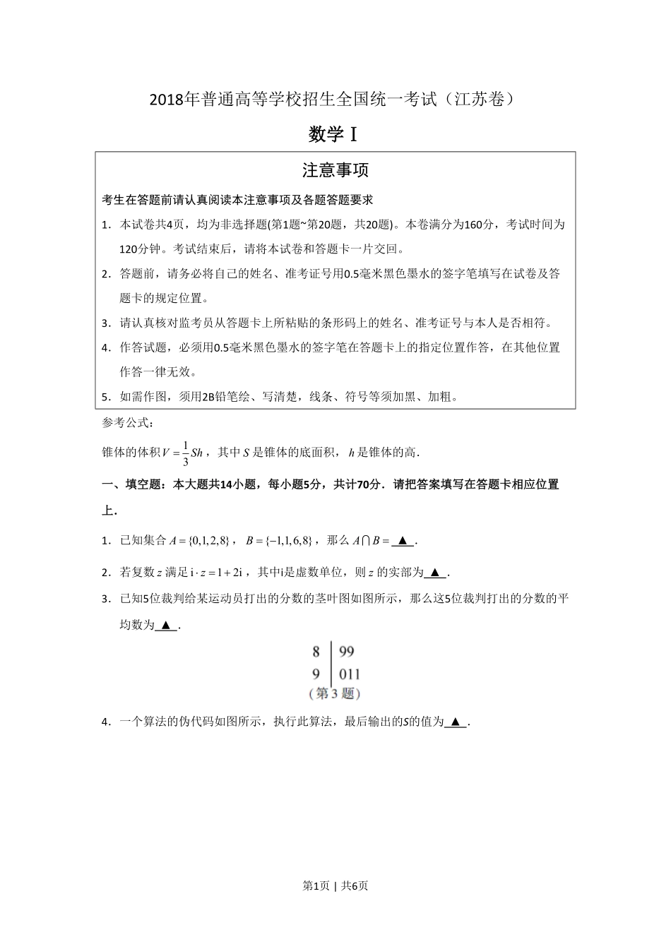 2018年高考数学试卷(江苏)(空白卷).pdf_第1页
