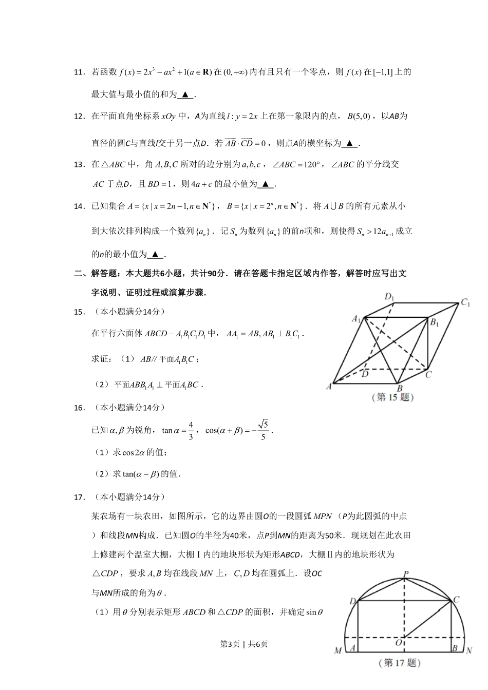 2018年高考数学试卷(江苏)(空白卷).pdf_第3页