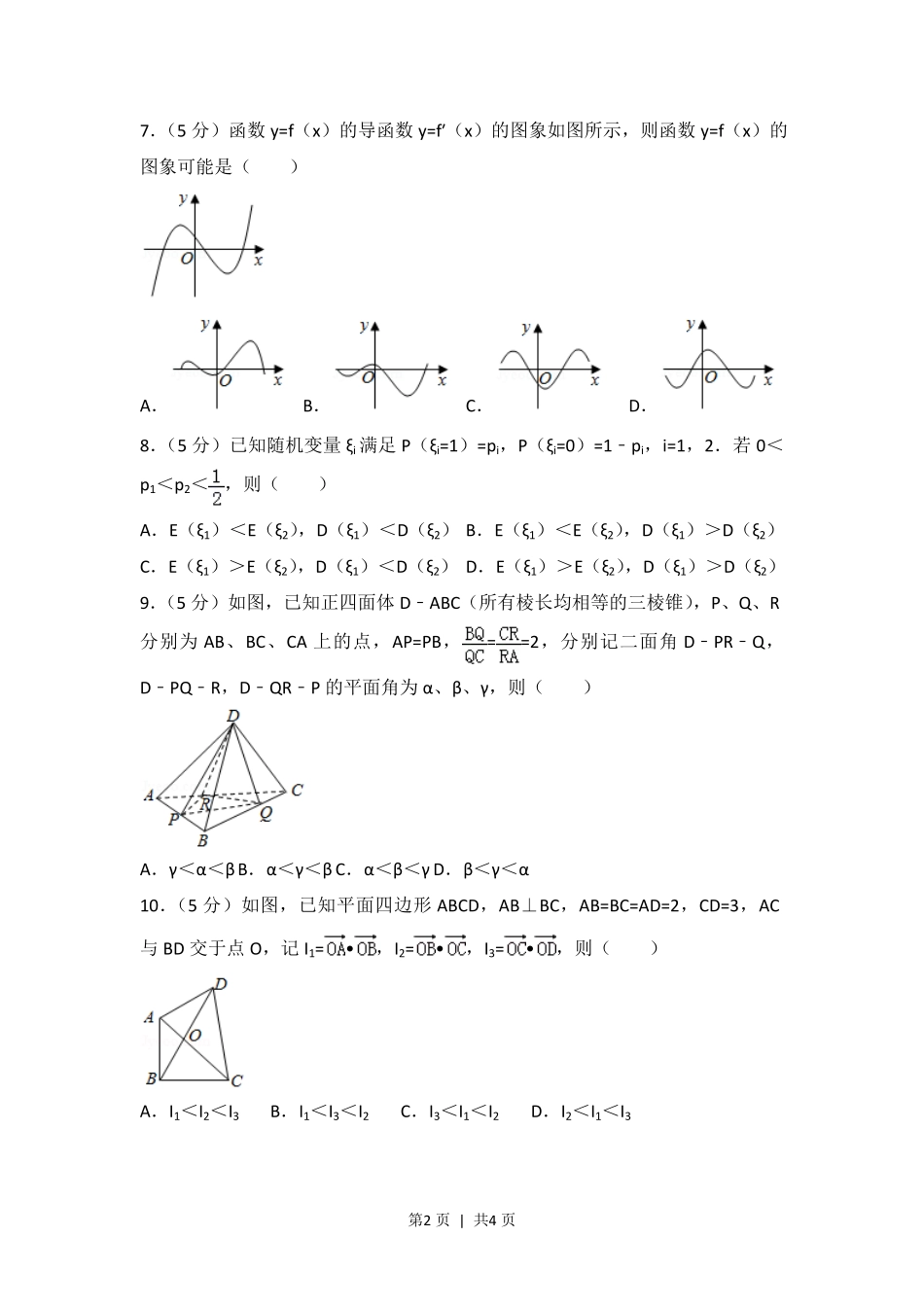 2017年高考数学试卷（浙江）（空白卷）.pdf_第2页