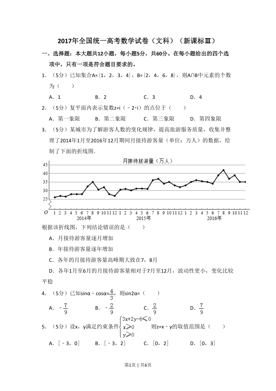 2017年高考数学试卷（文）（新课标Ⅲ）（空白卷）.pdf_第1页