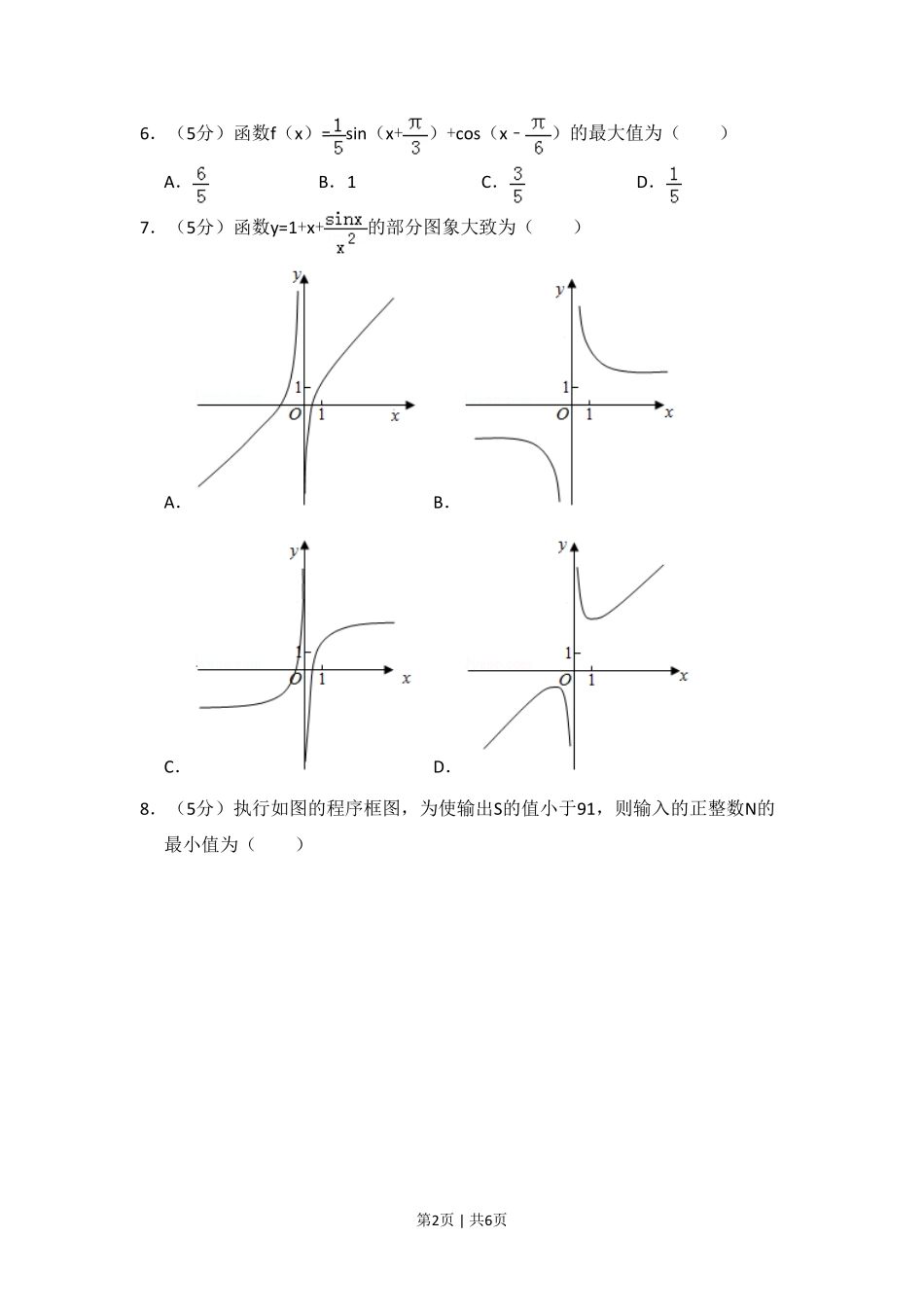 2017年高考数学试卷（文）（新课标Ⅲ）（空白卷）.pdf_第2页