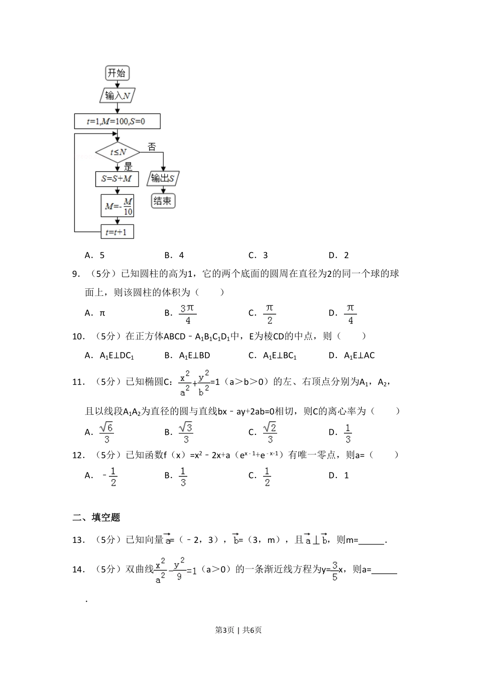 2017年高考数学试卷（文）（新课标Ⅲ）（空白卷）.pdf_第3页