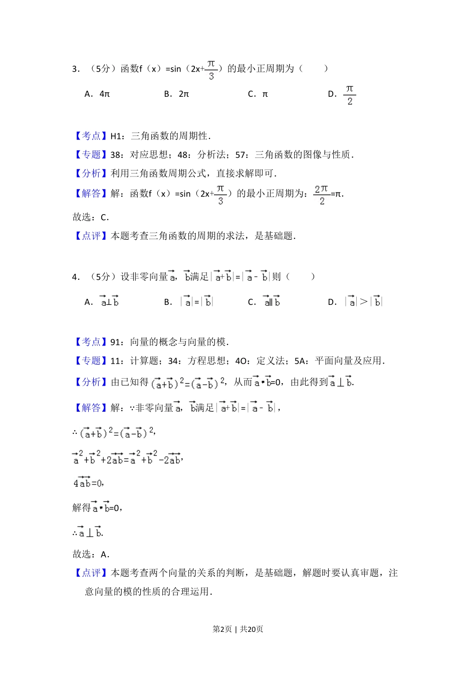 2017年高考数学试卷（文）（新课标Ⅱ）（解析卷）.pdf_第2页