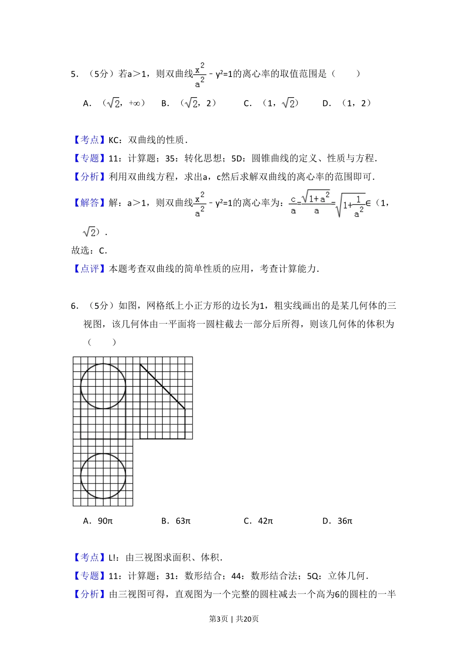 2017年高考数学试卷（文）（新课标Ⅱ）（解析卷）.pdf_第3页