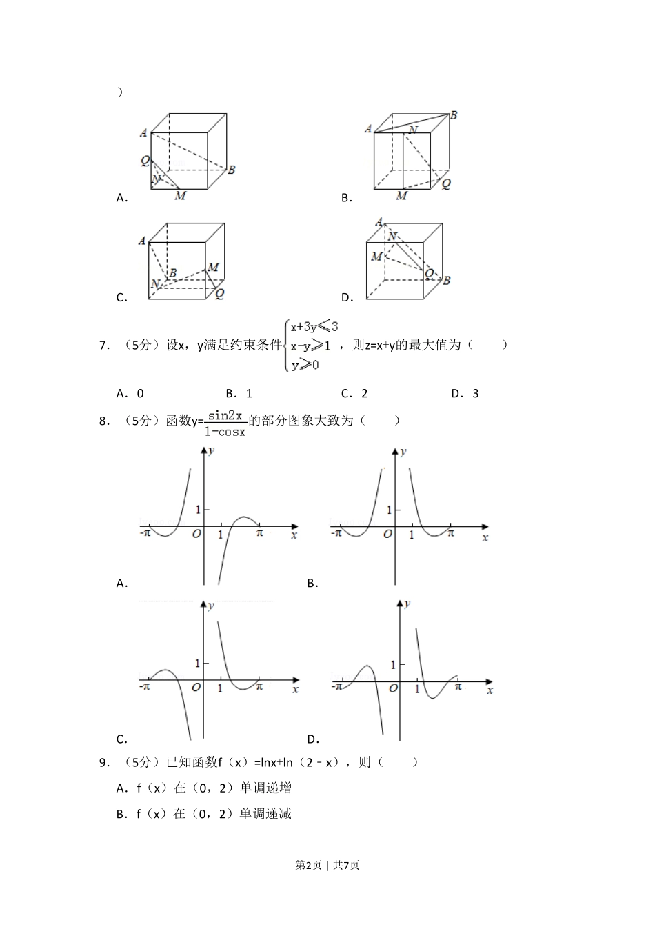 2017年高考数学试卷（文）（新课标Ⅰ）（空白卷）.pdf_第2页