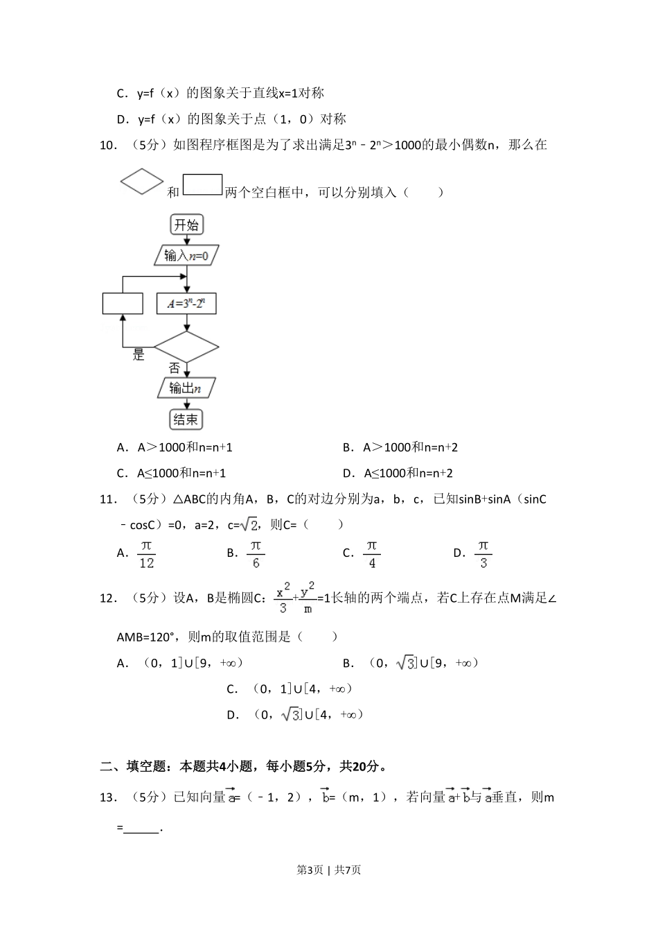 2017年高考数学试卷（文）（新课标Ⅰ）（空白卷）.pdf_第3页