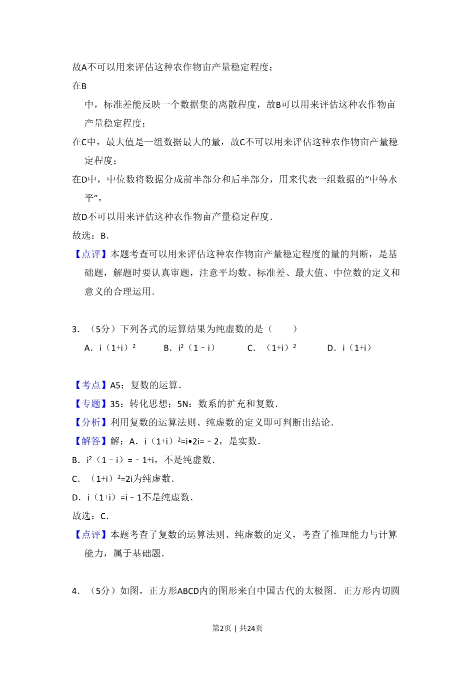 2017年高考数学试卷（文）（新课标Ⅰ）（解析卷）.pdf_第2页